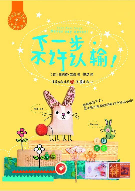 下一步，不许认输！