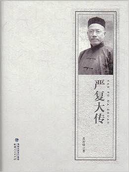严复大传