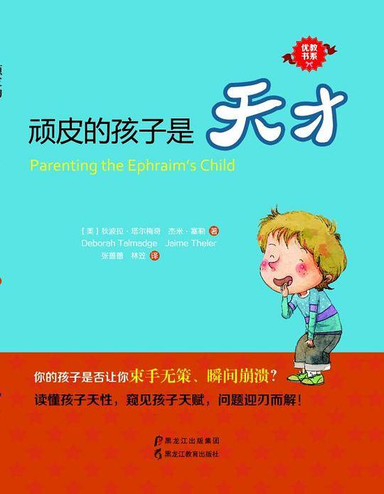 《顽皮的孩子是天才》