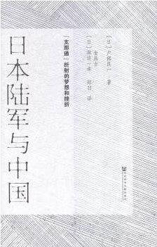 日本陆军与中国
