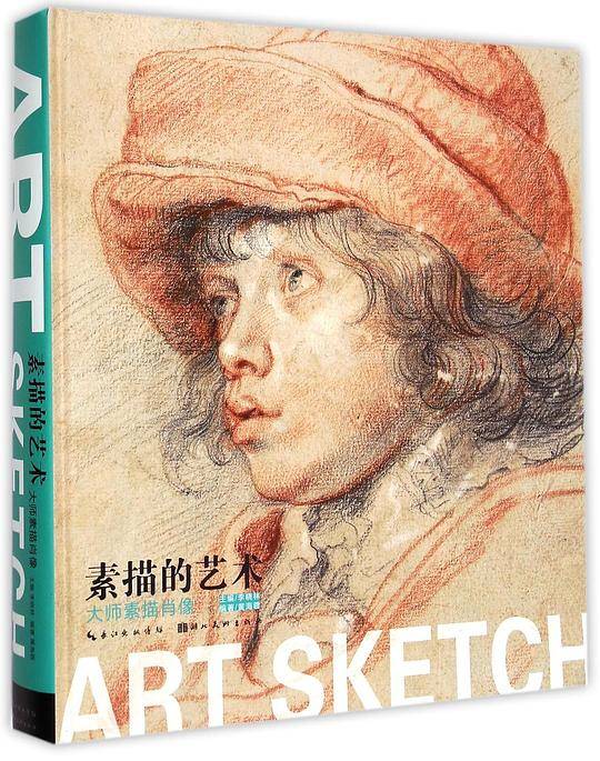 素描的艺术
