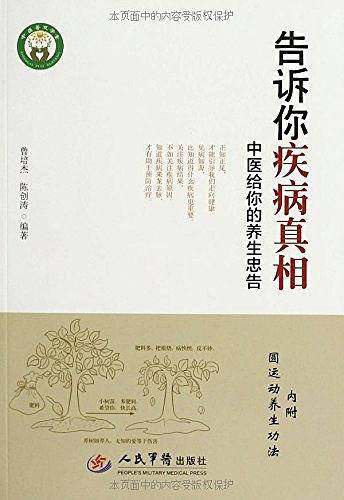 告诉你疾病真相