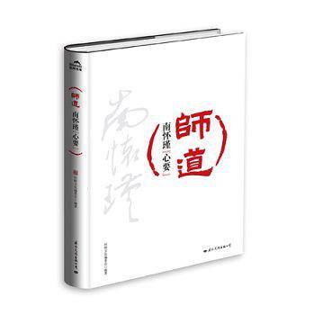 师道