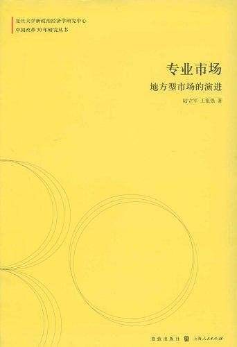 专业市场