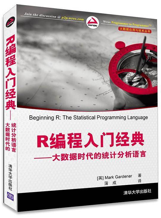 R编程入门经典――大数据时代的统计分析语言