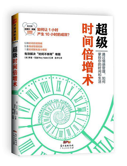 超级时间倍增术