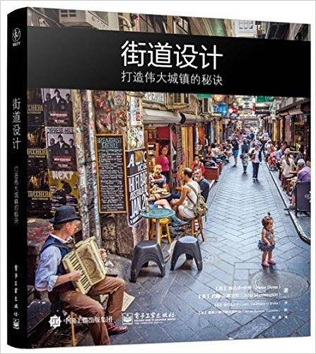 街道设计