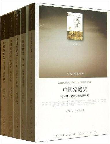 中国家庭史