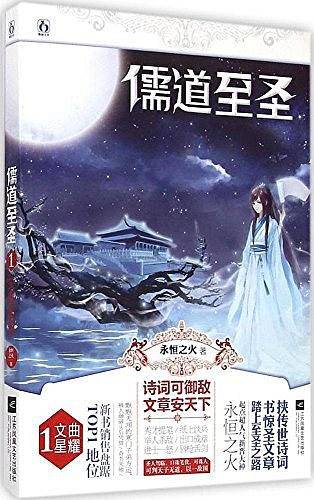 儒道至圣1