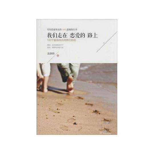 我们走在恋爱的路上