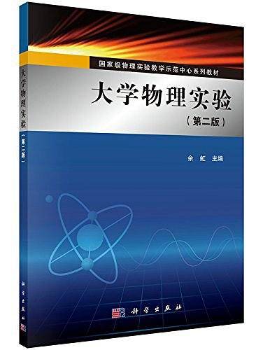 大学物理实验