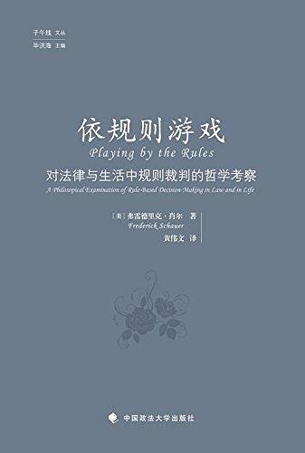 依规则游戏