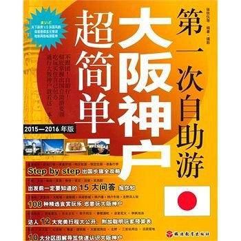 第一次自助游大阪神户超简单(2015-2016年)