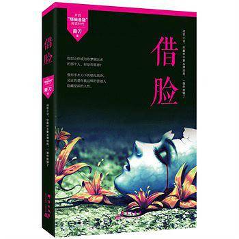 借脸