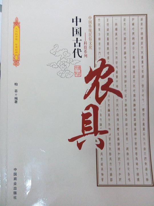 中国古代农具