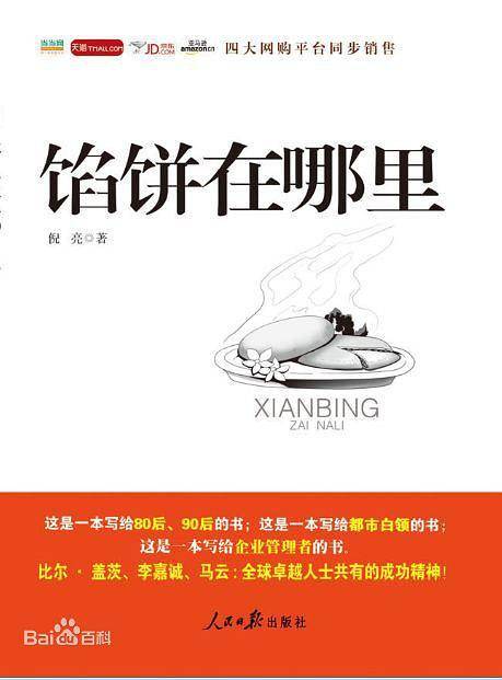 馅饼在哪里