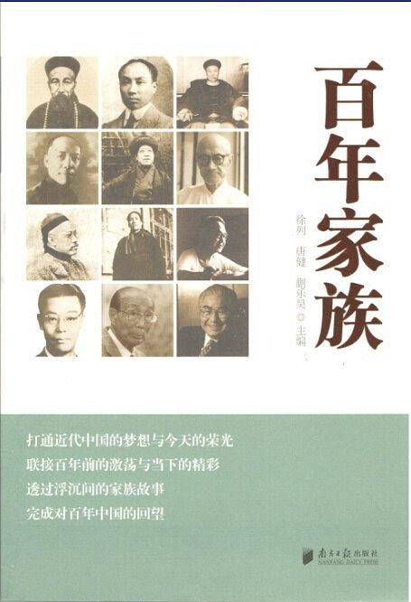 百年家族