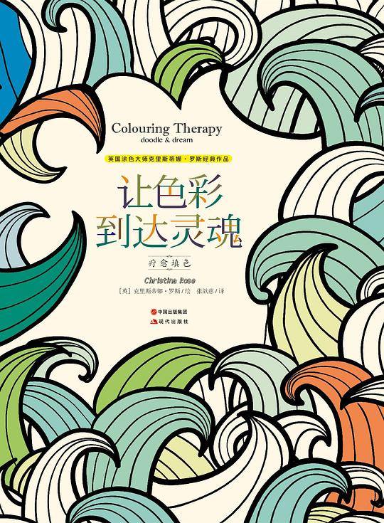 让色彩到达灵魂