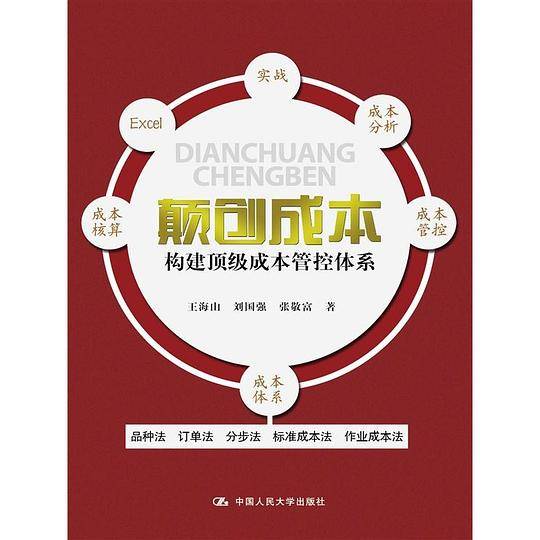 颠创成本