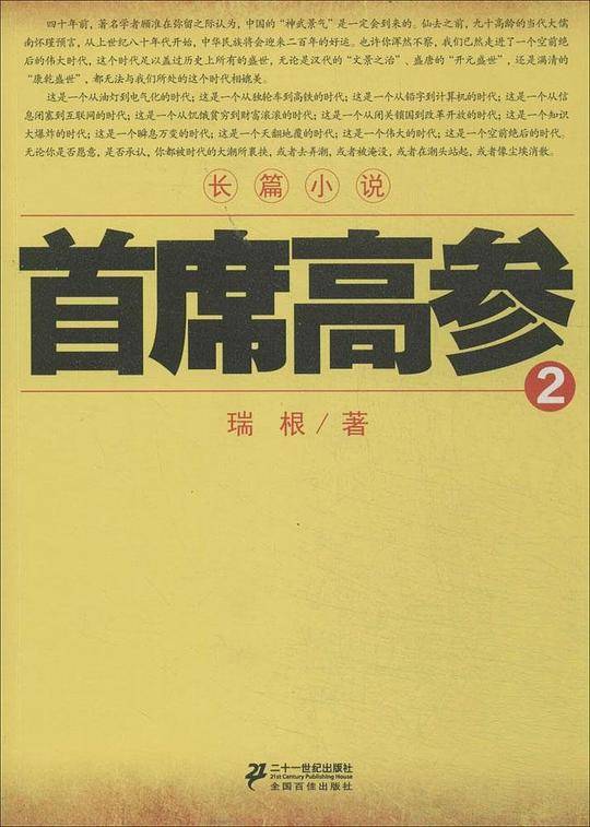 首席高参2