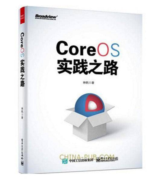 CoreOS实践之路