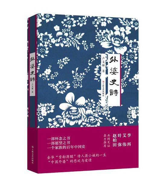 外婆史诗