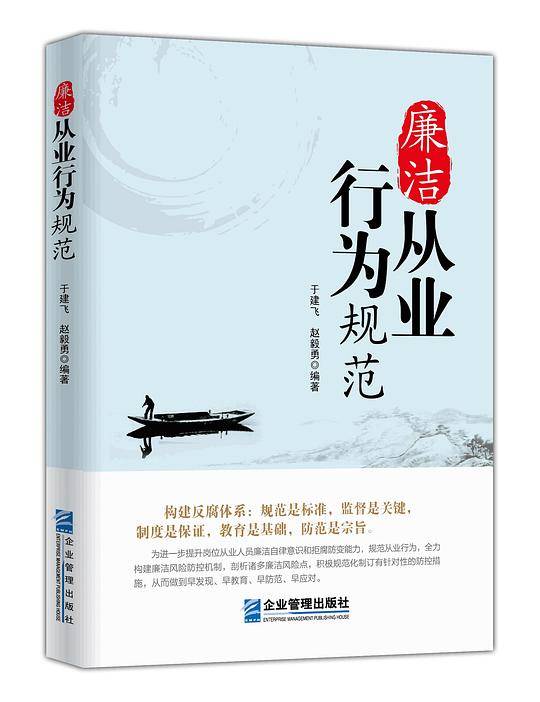 廉洁从业 行为规范