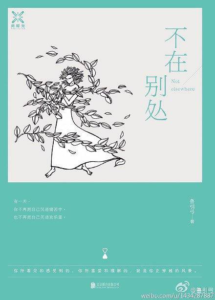 不在别处
