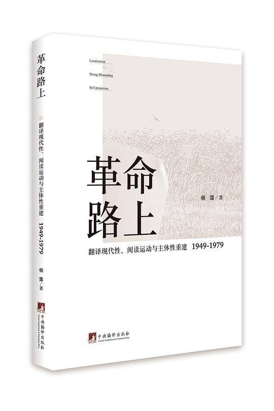 革命路上