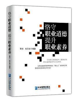 恪守职业道德 提高职业素养