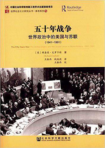五十年战争