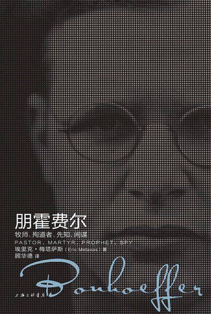 朋霍费尔