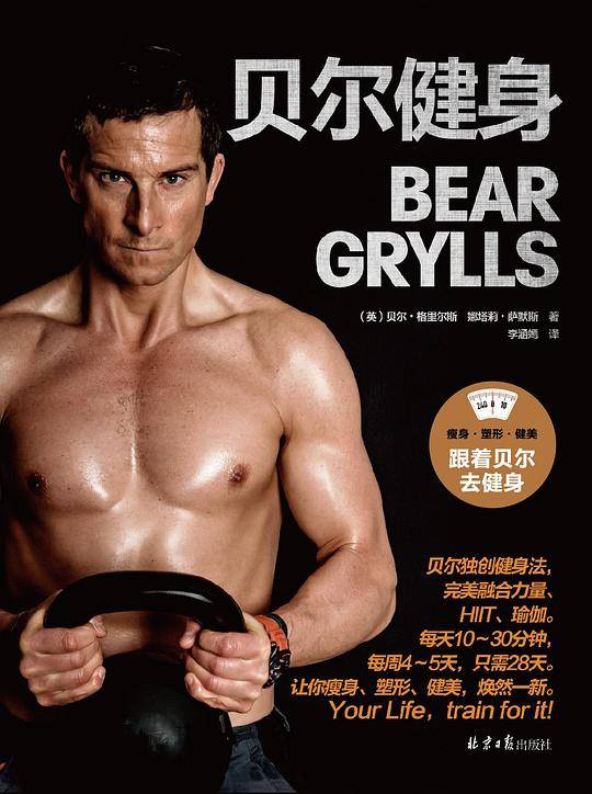 贝尔健身