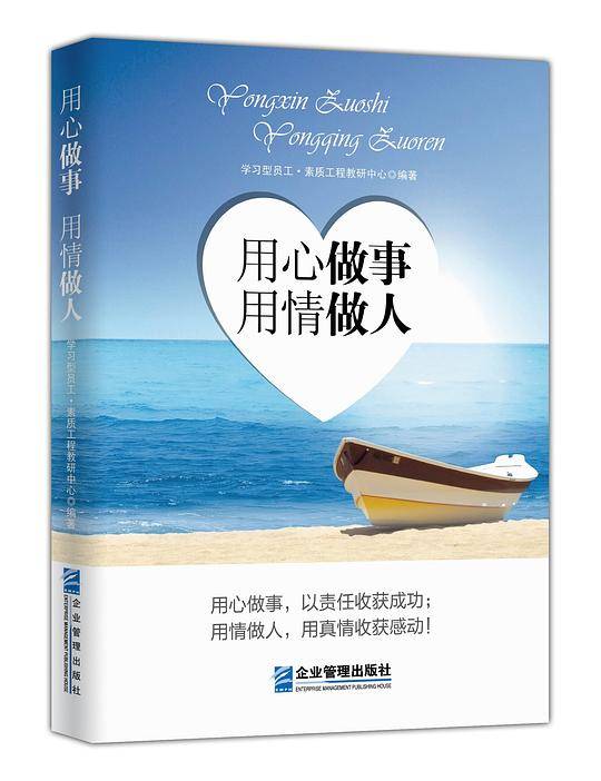 用心做事   用情做人