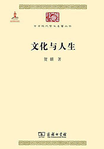 文化与人生