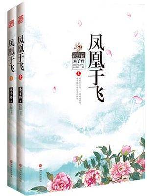 凤凰于飞