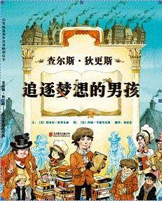 查尔斯·狄更斯