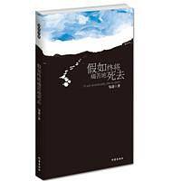 假如终将痛苦地死去