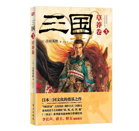 三国3 草莽卷