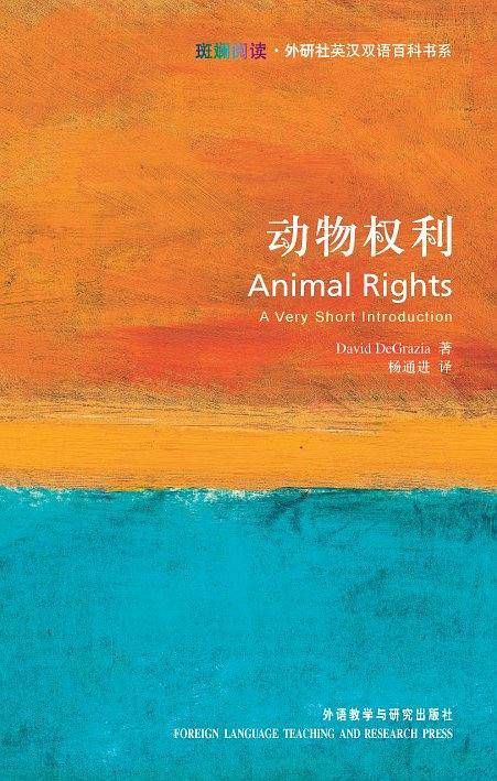 动物权利——牛津权威又畅销的通识读本，彰显人类悲天悯人情怀的一本书