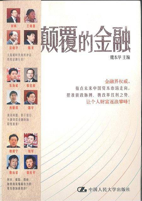 颠覆的金融