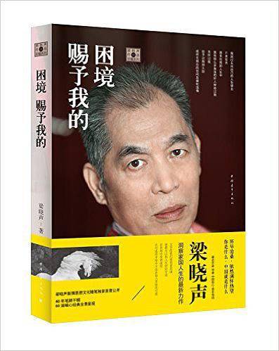 困境赐予我的