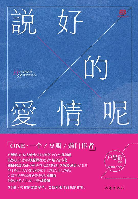 说好的爱情呢