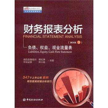 财务报表分析 第一册 利润表
