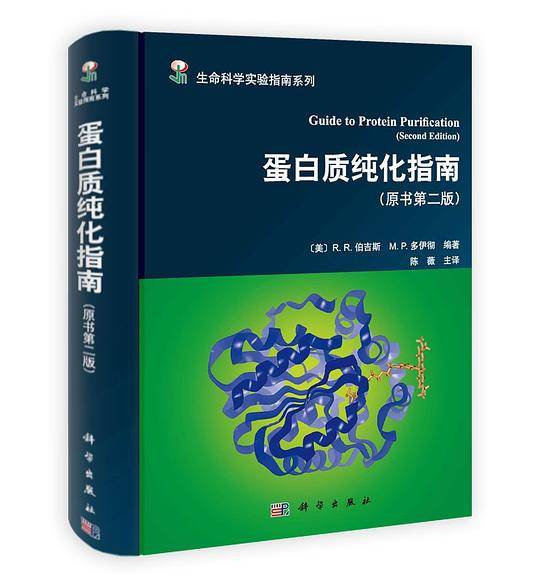 蛋白质纯化指南