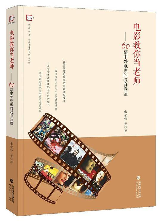 电影教你当老师