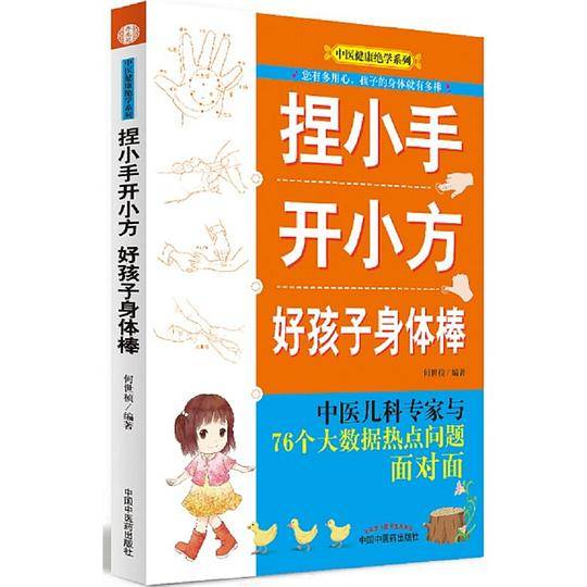 捏小手开小方 好孩子身体棒