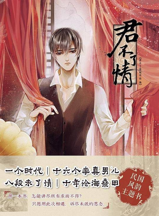 君不了情