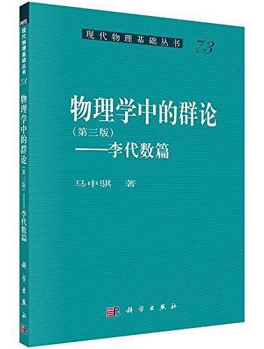 pod-物理学中的群论——李代数篇
