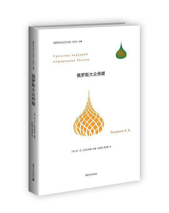 俄罗斯大众传媒